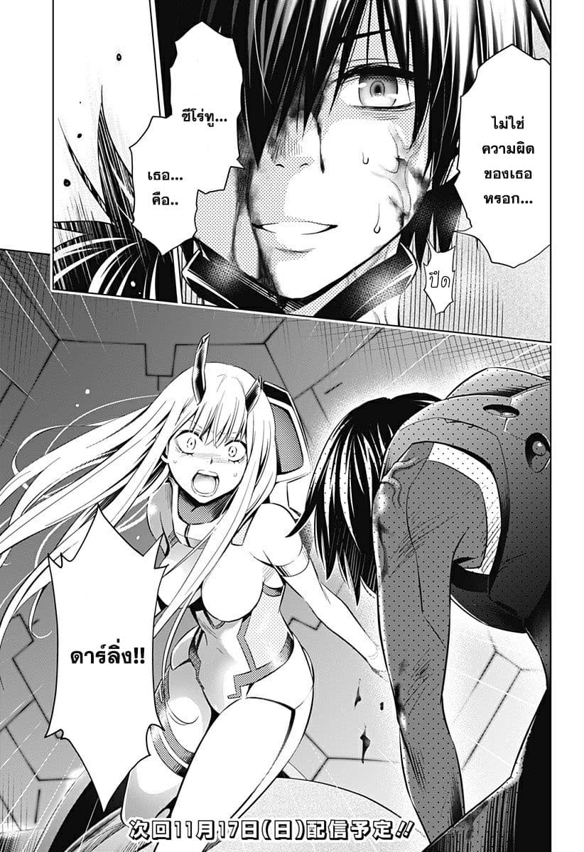 DARLING in the FRANXX 55-55