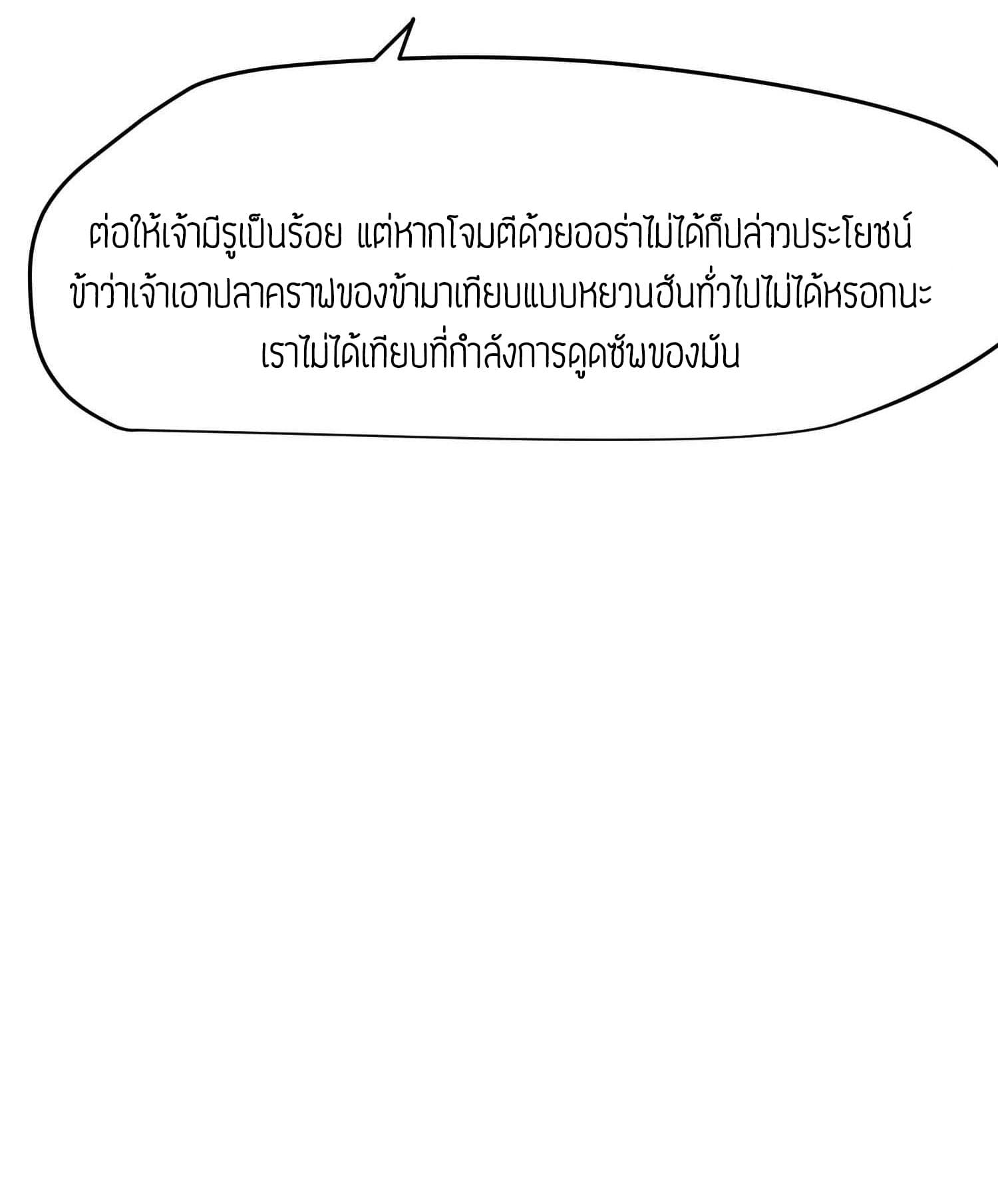 Super Warrior in Another World ทหารเซียนไปหาเมียที่ต่างโลก 31-31