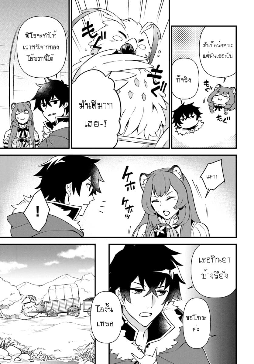 Tate No Yuusha No Oshi Nagaki 5-5