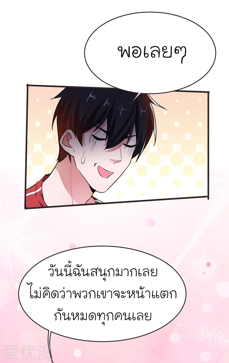 Picking up a School Beauty to Be Wife จับสาวสวยในโรงเรียนมาเป็นเมีย 86-86
