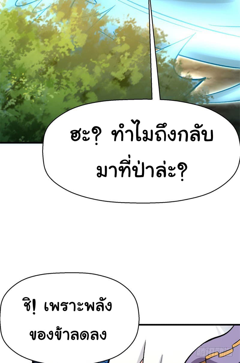 I Picked Up A Property ผู้สืบทอดพลังของเทพเซียน 3-3
