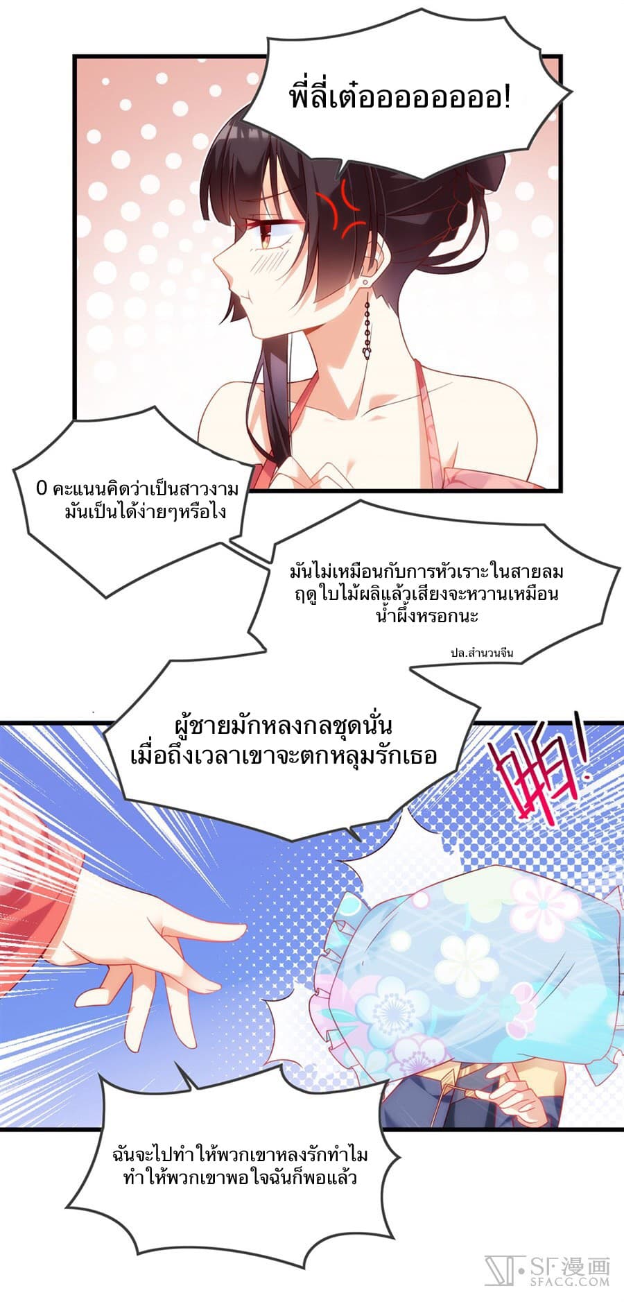 Nobleman and so what? ขุนนางแล้วไงไม่สำคัญหรอก 10-10