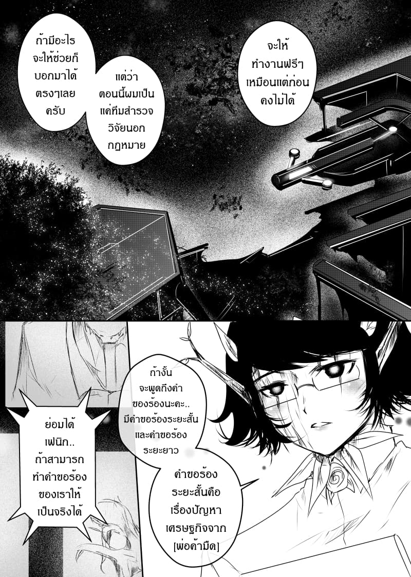 Path A waY 87-The Crevasse and Investigation (2)