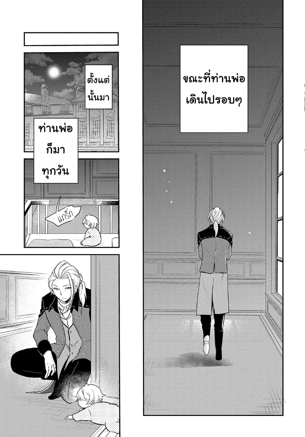 Tensei Youjo wa Akiramenai อีหนูสู้ชีวิต 2-2