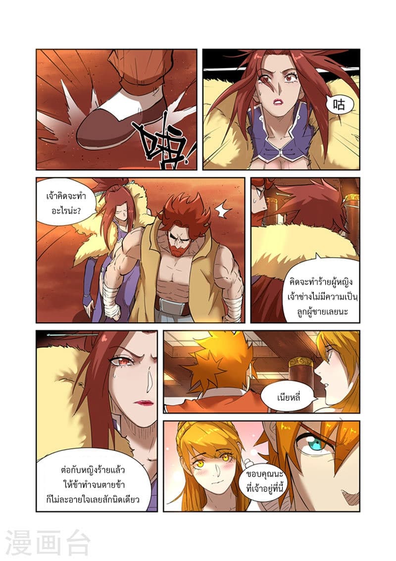 Tales of Demons and Gods 199-สร้างปัญหาแล้ว