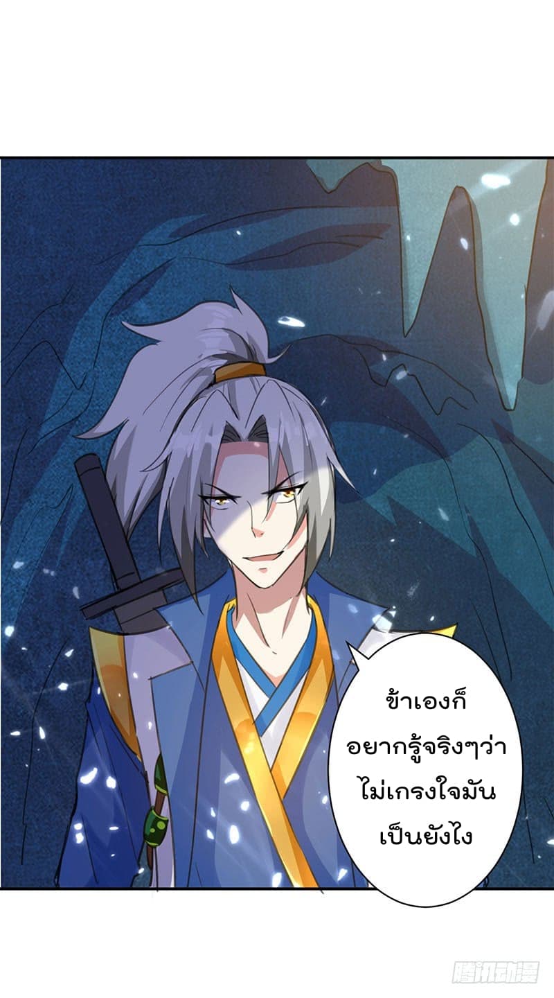 Emperor LingTian จักรพรรดิหลิงเทียน 16-16