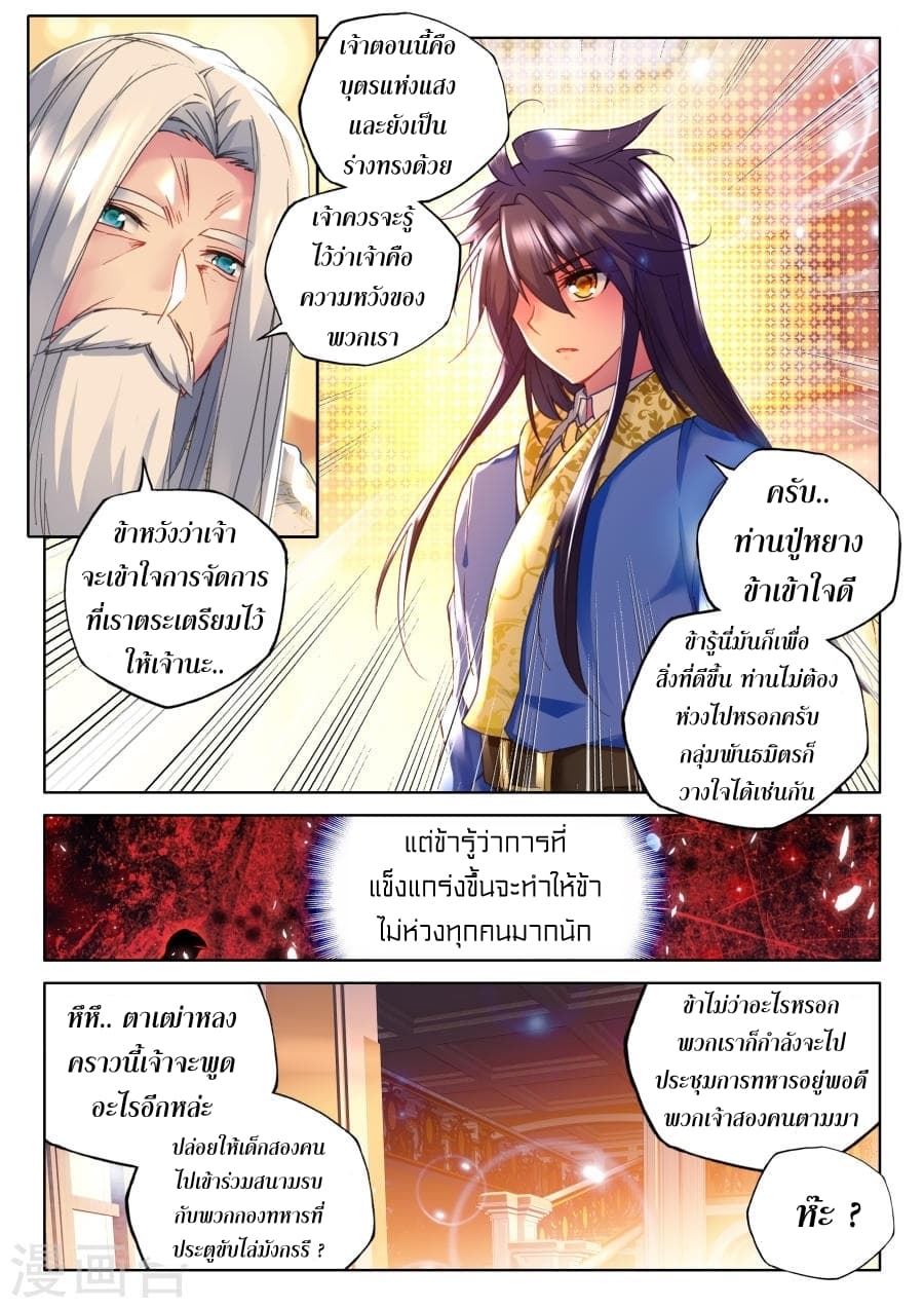 Shen Yin Wang Zuo ผนึกเทพบัลลังก์ราชันย์ 116-116