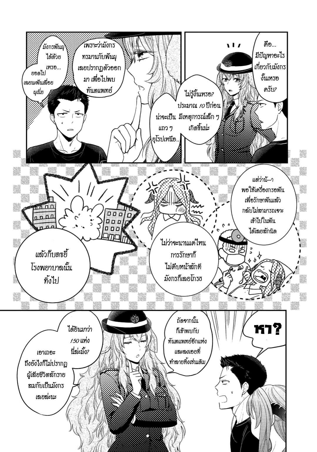 Kitaku Tochuu de Yome to Musume ga Dekita n dakedo, Dragon datta. 2-2