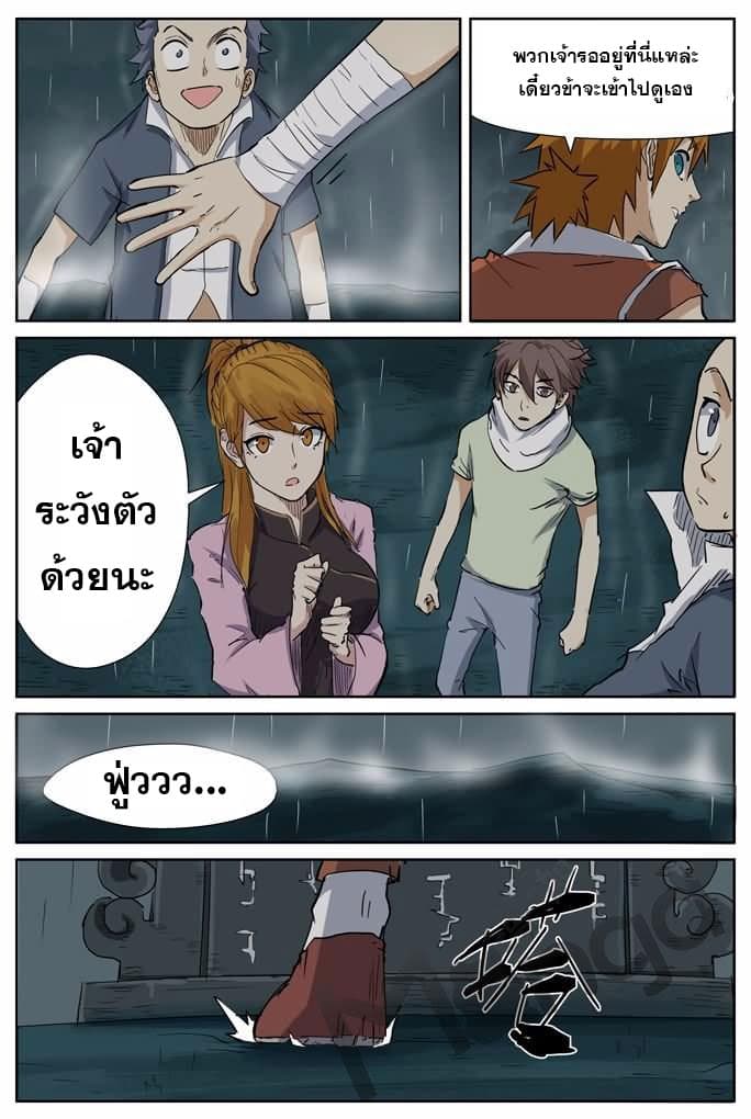 Tales of Demons and Gods 151-สิบถ้อยคำมหาปราชญ์