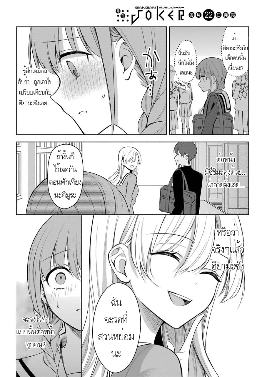 Protagonist x Rival 2-2