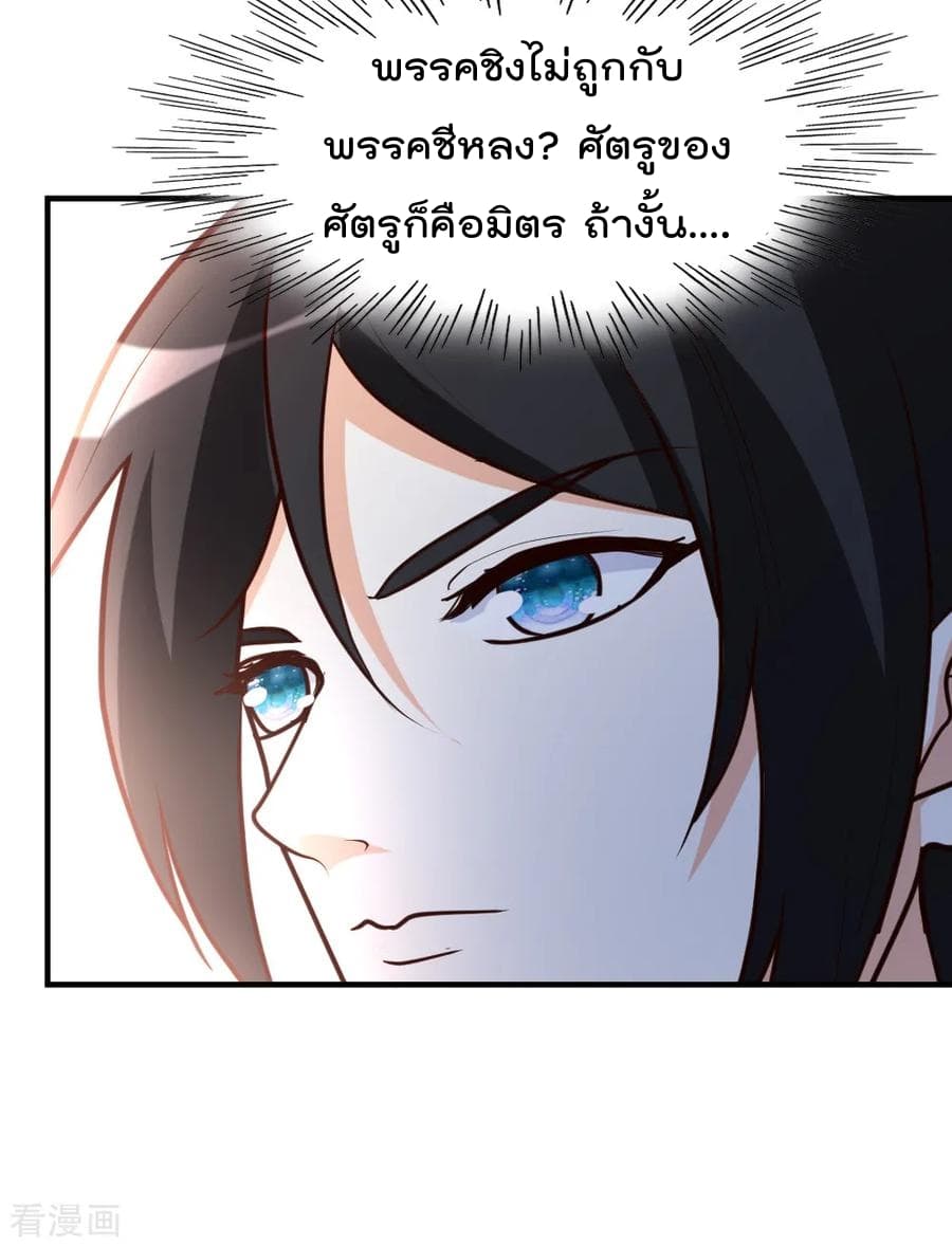 The Cultivation Back to The Earth ราชันเซียนเกรียนหวนคืนพิภพ 40-40