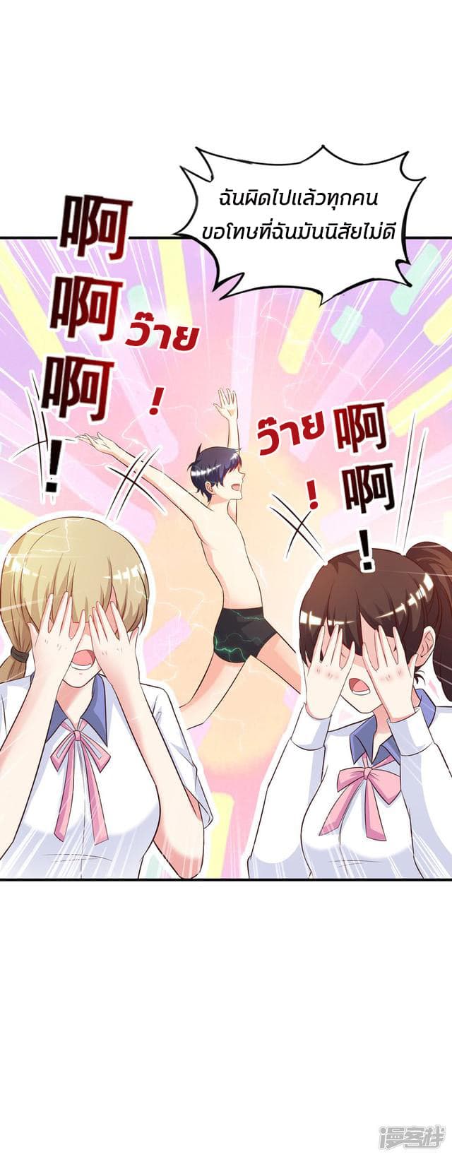 The Strongest Peach Blossom ราชาดอกไม้อมตะ 24-24