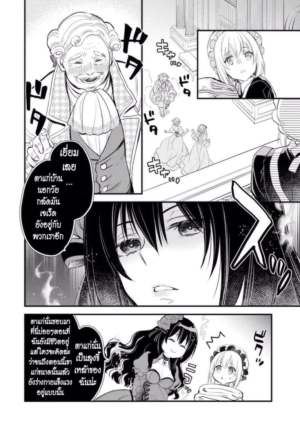 The Holy Grail of Eris 11-งานเลี้ยงสวมหน้ากากของเค้าท์จอห์น โด