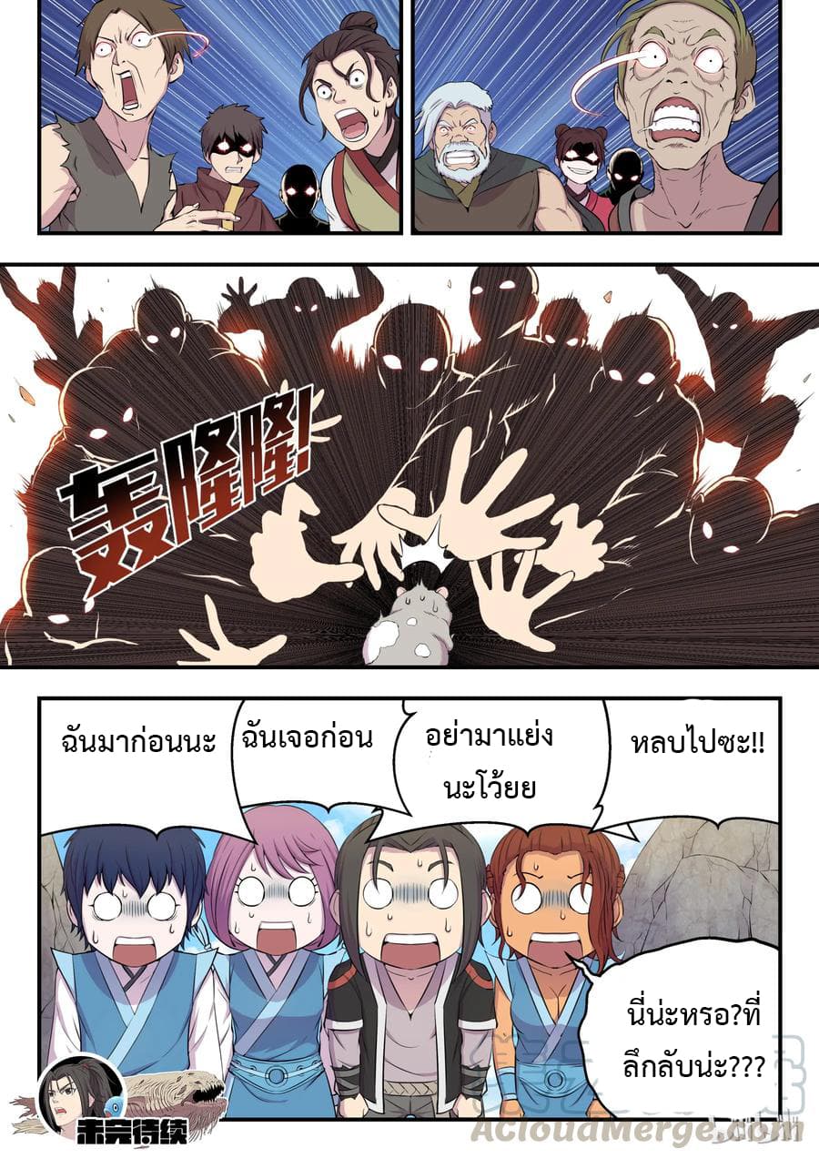King of Spirit Beast 9-9