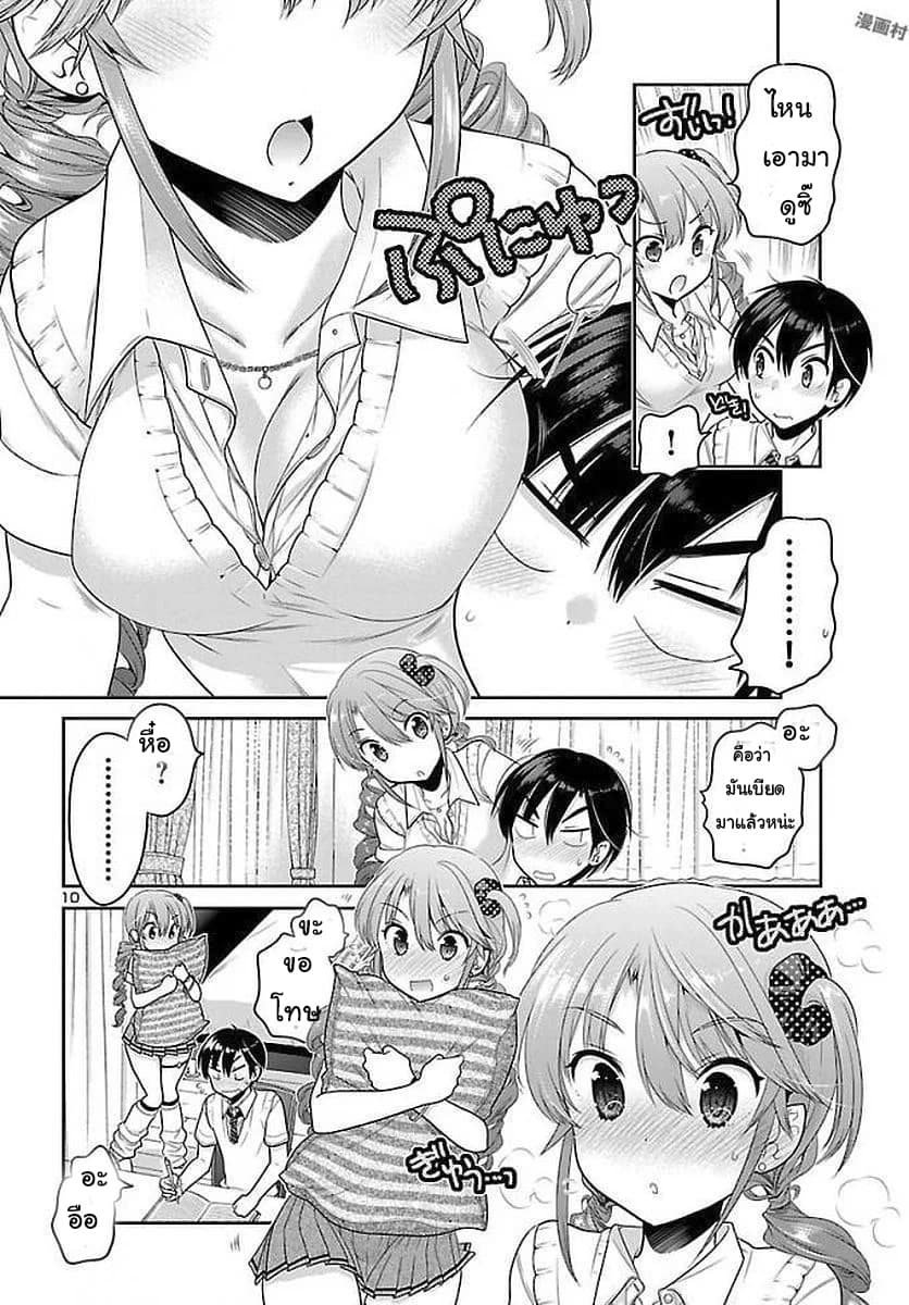 Moujuusei Shounen Shoujo 17-17
