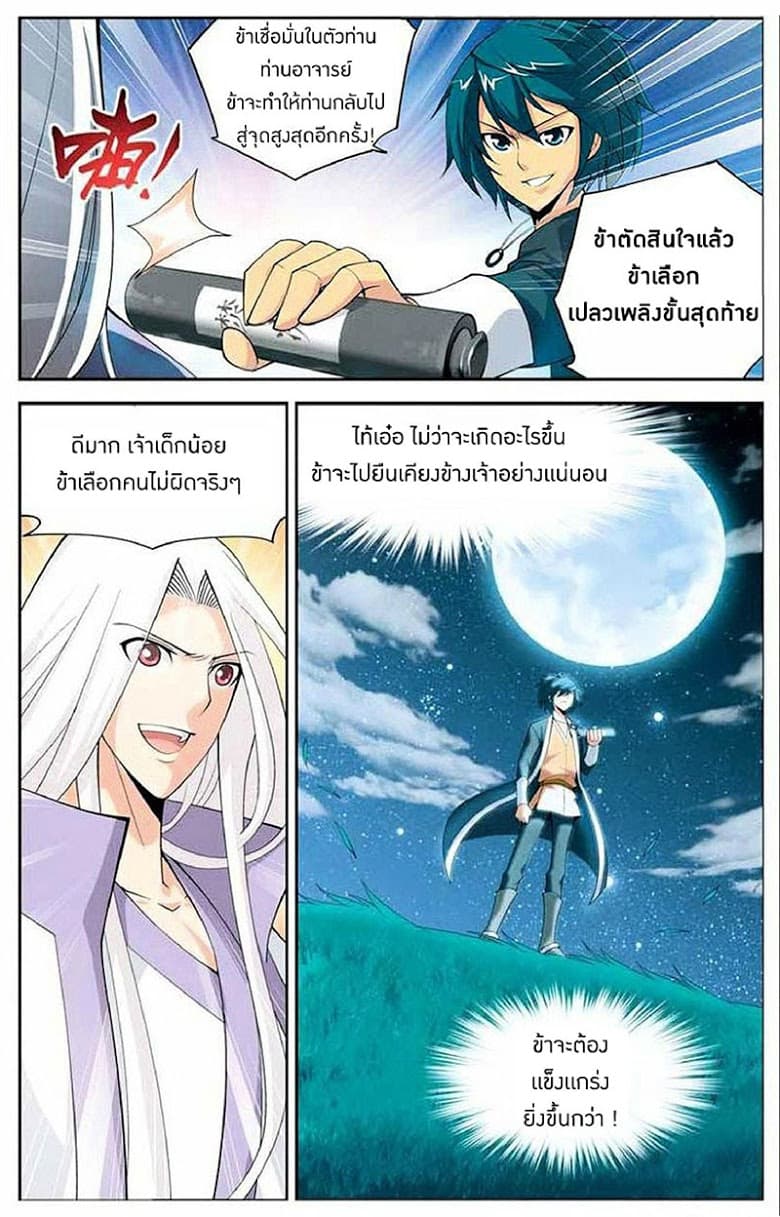 Doupo Cangqiong 14-การตัดสินใจ