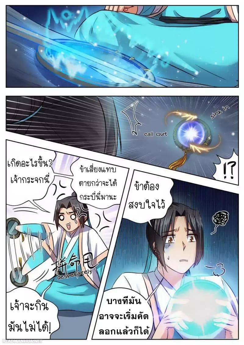I Shall Seal the Heavens ผนึกสวรรค์ สยบมาร สะท้านเทพ! 31-31