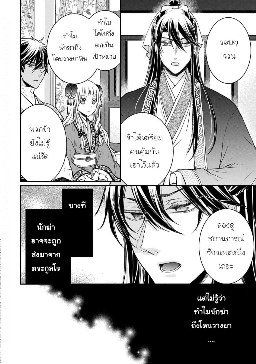 Gekkakoku Kiiden 13-13