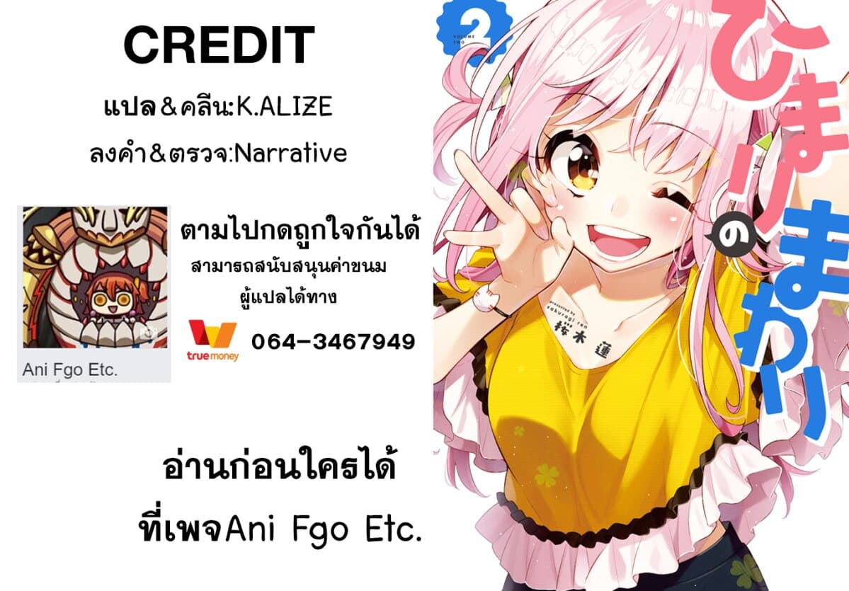 Himari no Mawari 19-ความรู้สึกของฮารุกิ