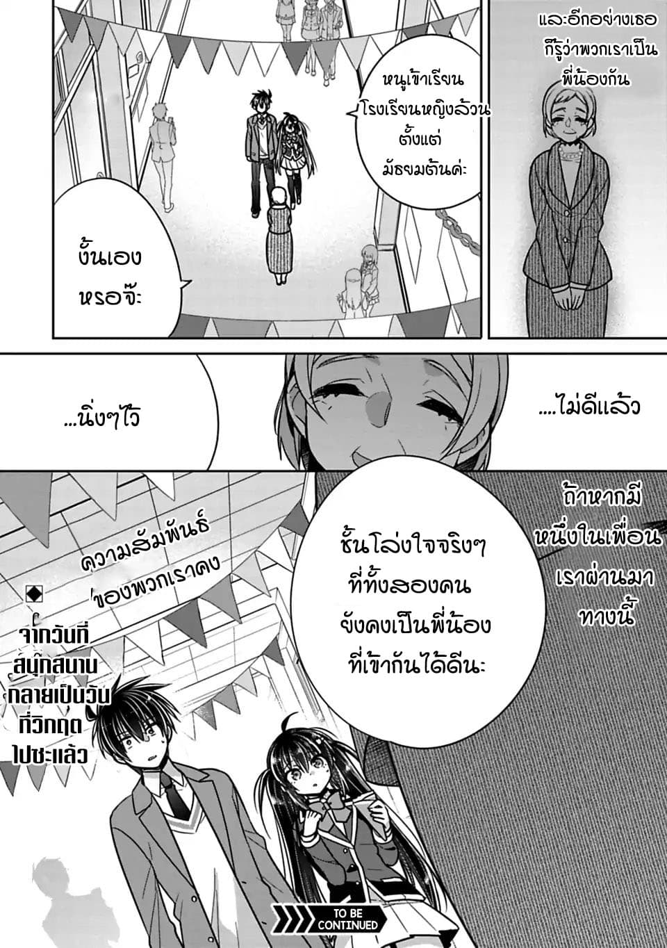 Siscon Ani to Brocon Imouto ga Shoujiki ni Nattara 25-งานโรงเรียน..อยากอยู่ด้วยกันจังเลย