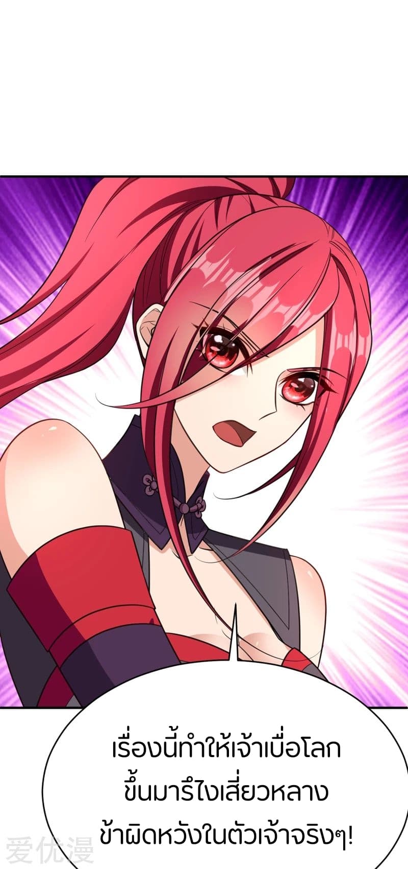 Rise of The Demon King รุ่งอรุณแห่งราชาปีศาจ 96-96