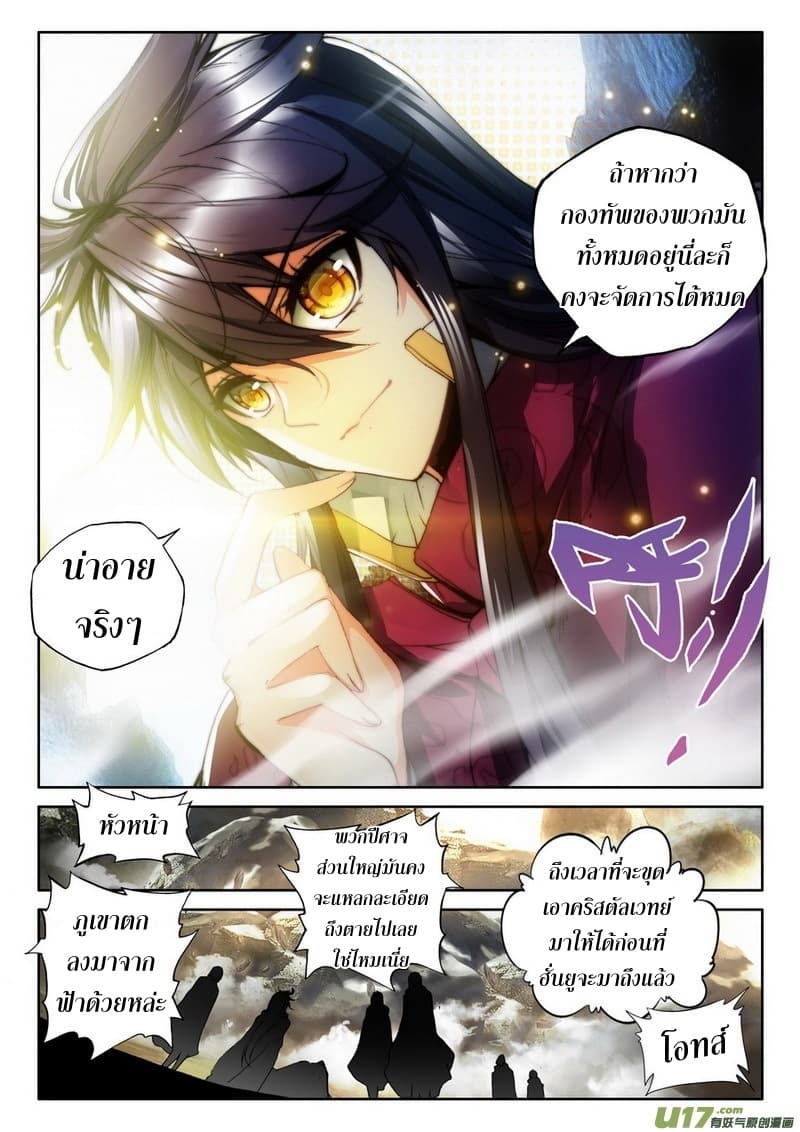 Shen Yin Wang Zuo ผนึกเทพบัลลังก์ราชันย์ 106-106