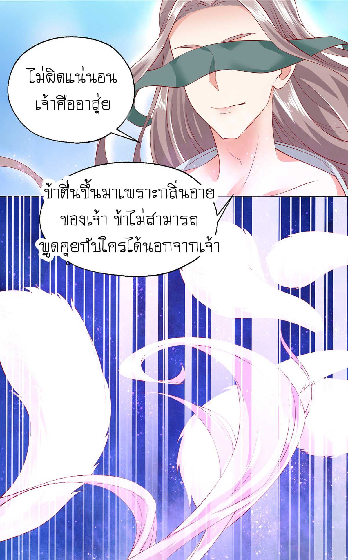 Yang Shou Wei Fei เลี้ยงสัตว์ร้ายให้กลายเป็นชายา 3-บทลงโทษ