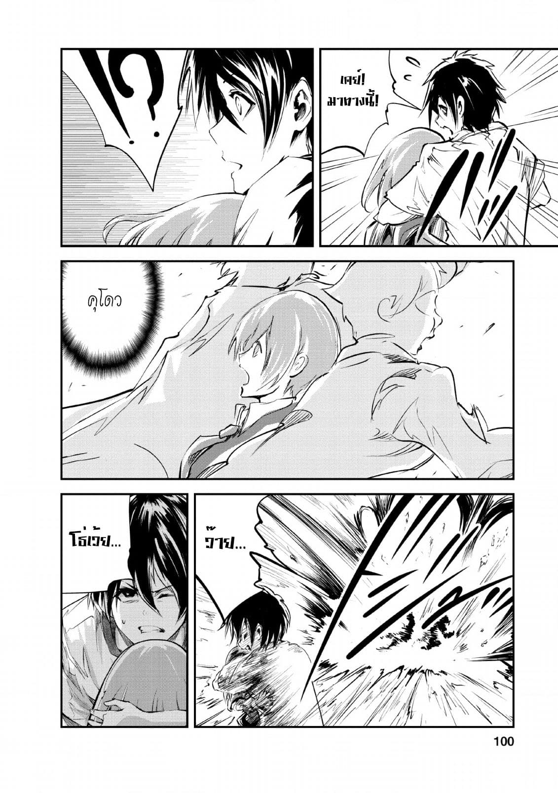 Monster no Goshujin-sama สุดสายใยสไลม์ยอดรัก 24-24