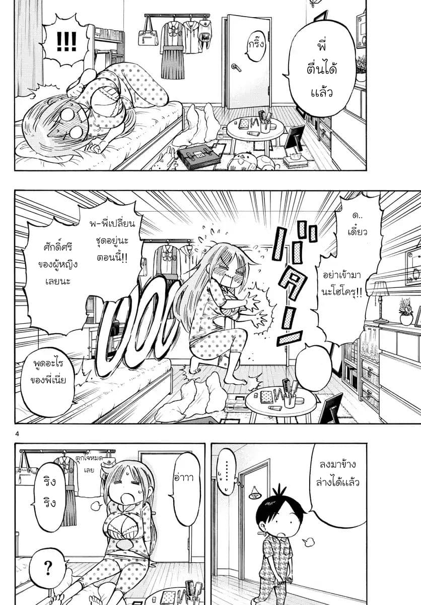 Ponkotsu-chan Kenshouchuu 4-บิ๊กยูเมะซากิซัง