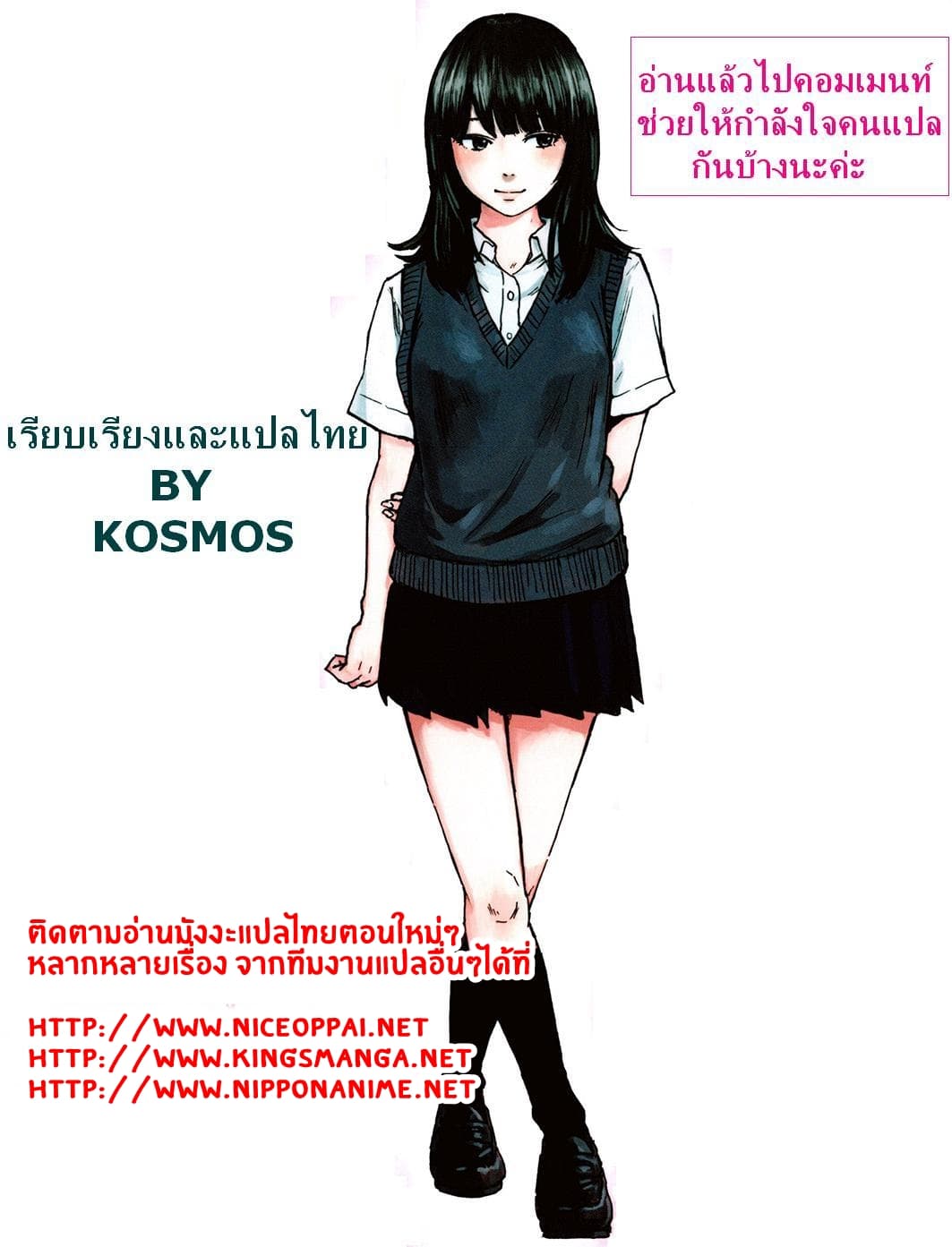 Killing Bites เขี้ยวพิฆาตพันธุ์ผสม 11-ทำไมถึงยังยิ้มได้อยู่ล่ะ?