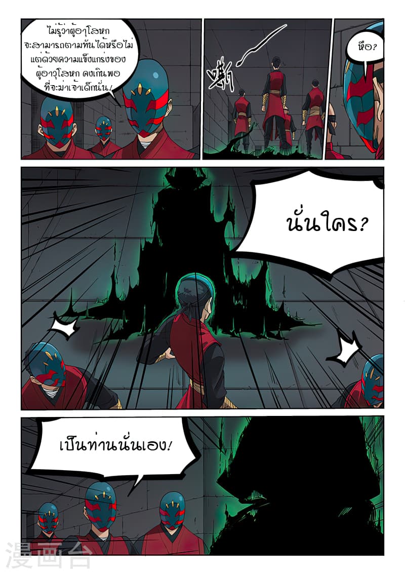 Star Martial God Technique 209-209