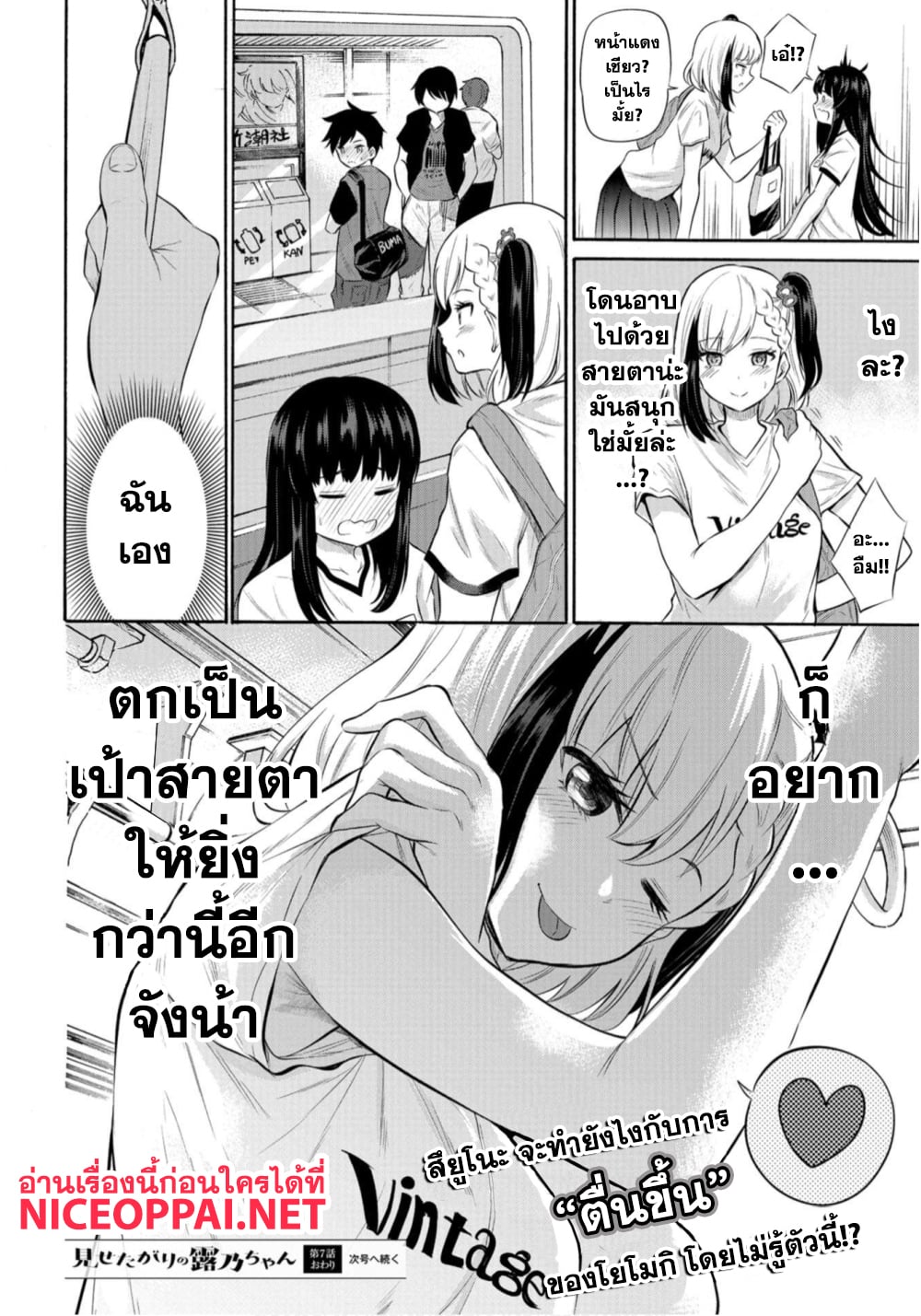 Misetagari no Tsuyuno-chan 7-ก็ยอมให้ได้อยู่หรอกนะ?