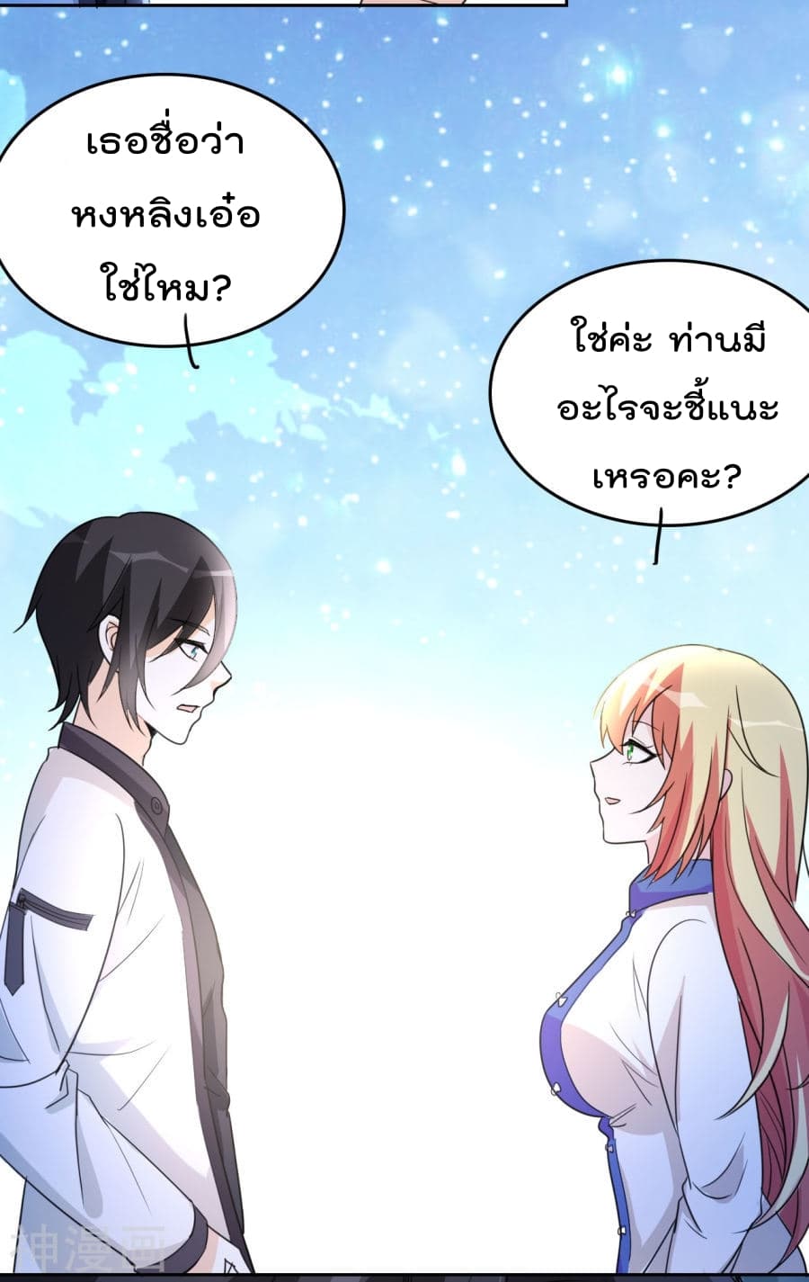 The Cultivation Back to The Earth ราชันเซียนเกรียนหวนคืนพิภพ 3-3