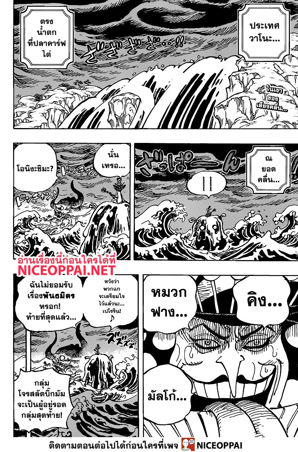 One Piece 983-TH-อสนีบาต