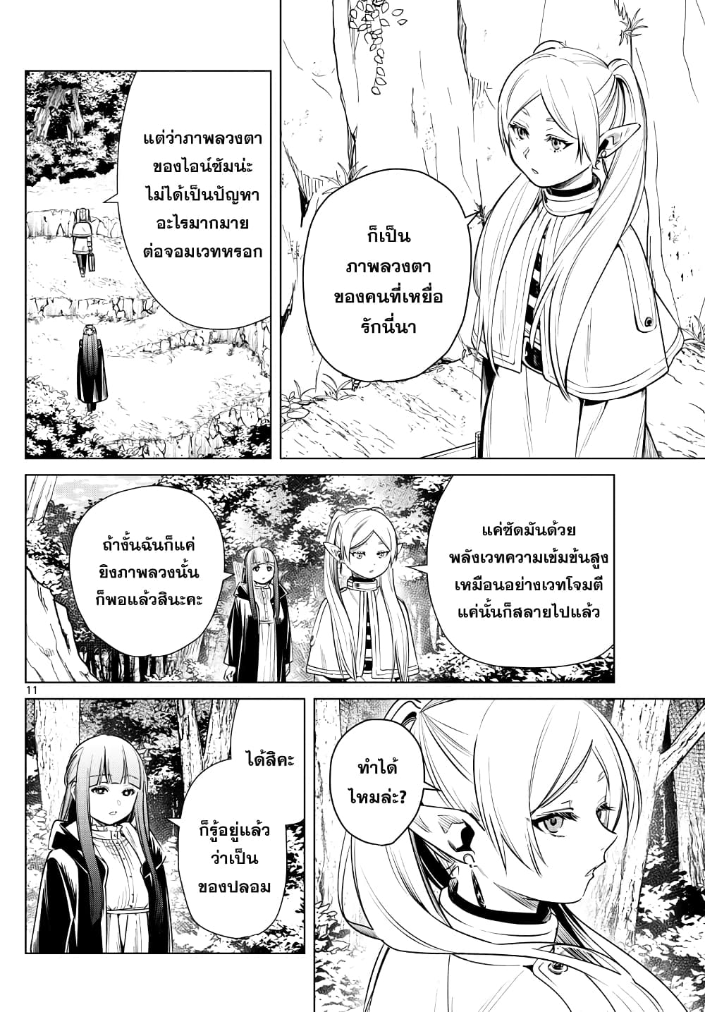 Sousou no Frieren ฟรีเรน ผู้ส่งวิญญาณ 9-ภาพลวงผู้วายชนม์