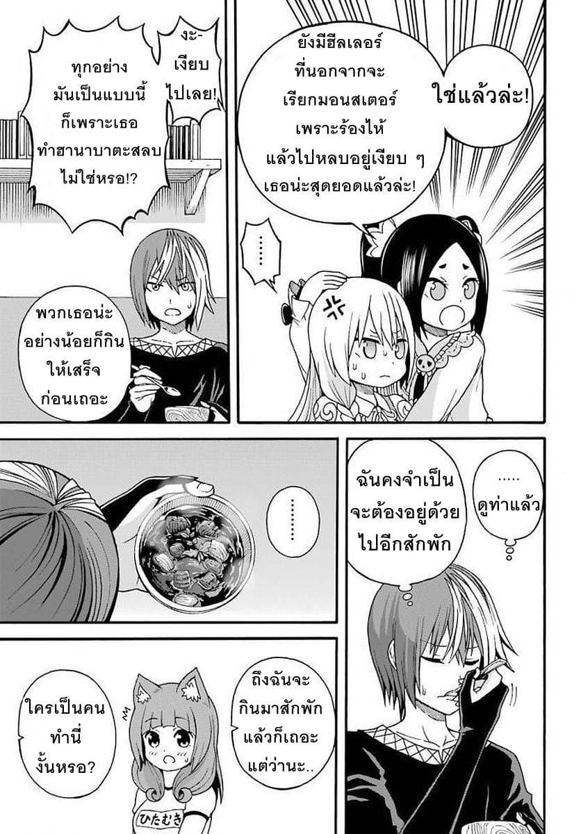 Futoku no Guild 10-งานเลี้ยงเนื้อ