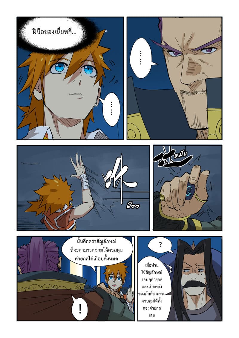 Tales of Demons and Gods 133.2-เด็กหนุ่มที่นิสัยดี (2)