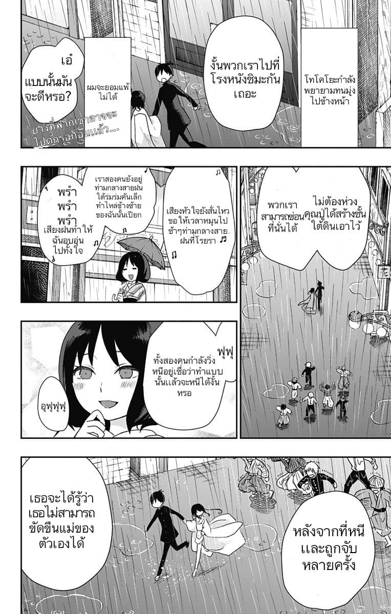 Shouwa Otome Otogibanashi เรื่องเล่าของสาวน้อย ยุคโชวะ 22-ความมืดมิดชั่วนิจนิรันดร์กาล 2