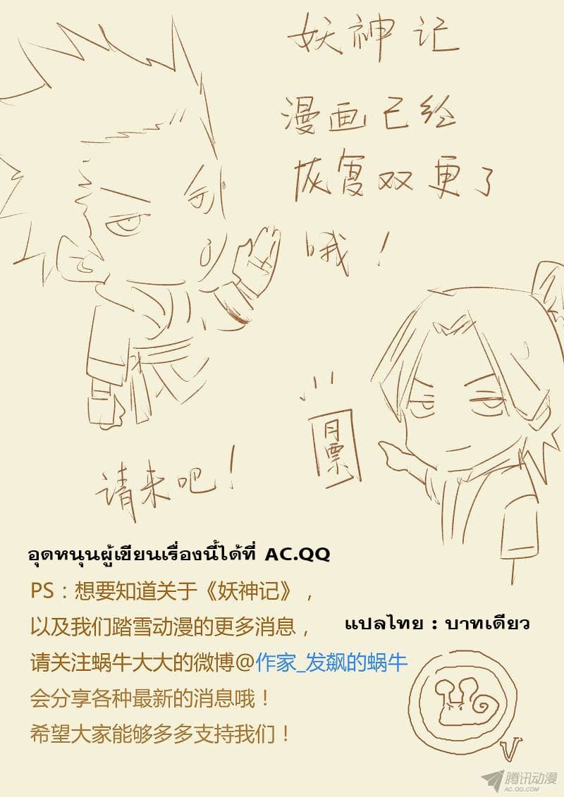 Tales of Demons and Gods 66-ไร้ทางออก?