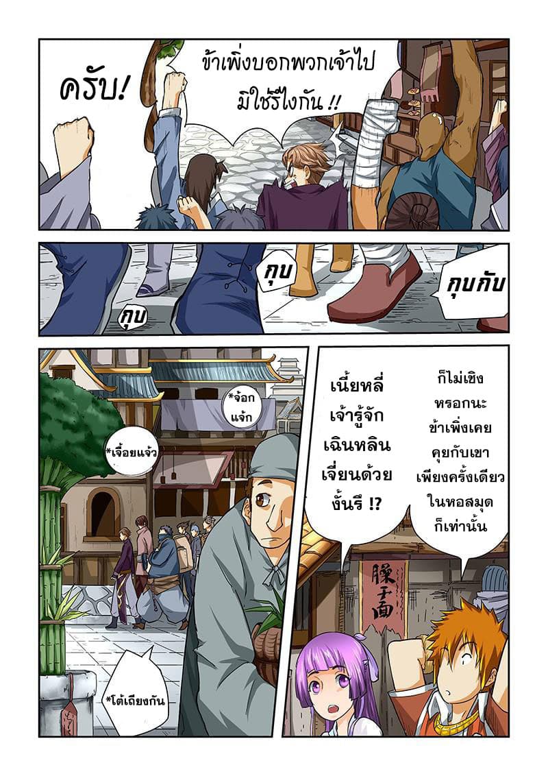 Tales of Demons and Gods 38-ออกเดินทาง