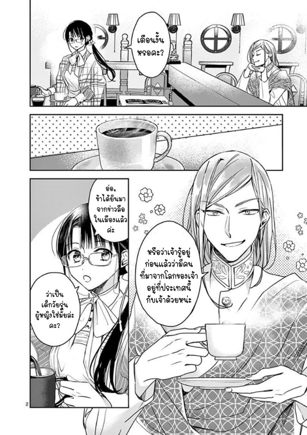 The Savior's Book Café in Another World 6-6
