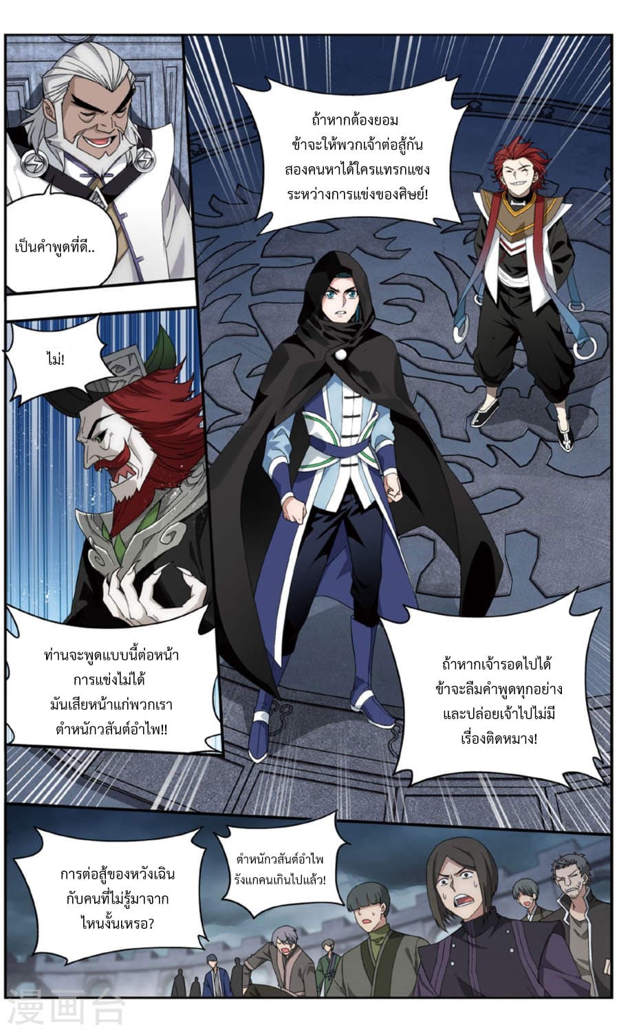 Doupo Cangqiong 238-ปะทะตำหนักวสันต์อำไพ