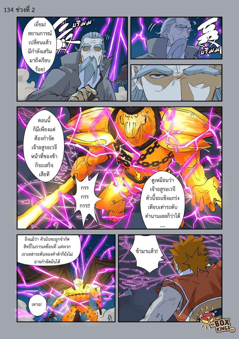 Tales of Demons and Gods 134.2-ทัพสนับสนุน (2)