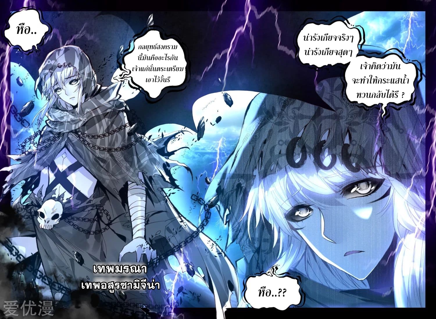 Shen Yin Wang Zuo ผนึกเทพบัลลังก์ราชันย์ 114-114