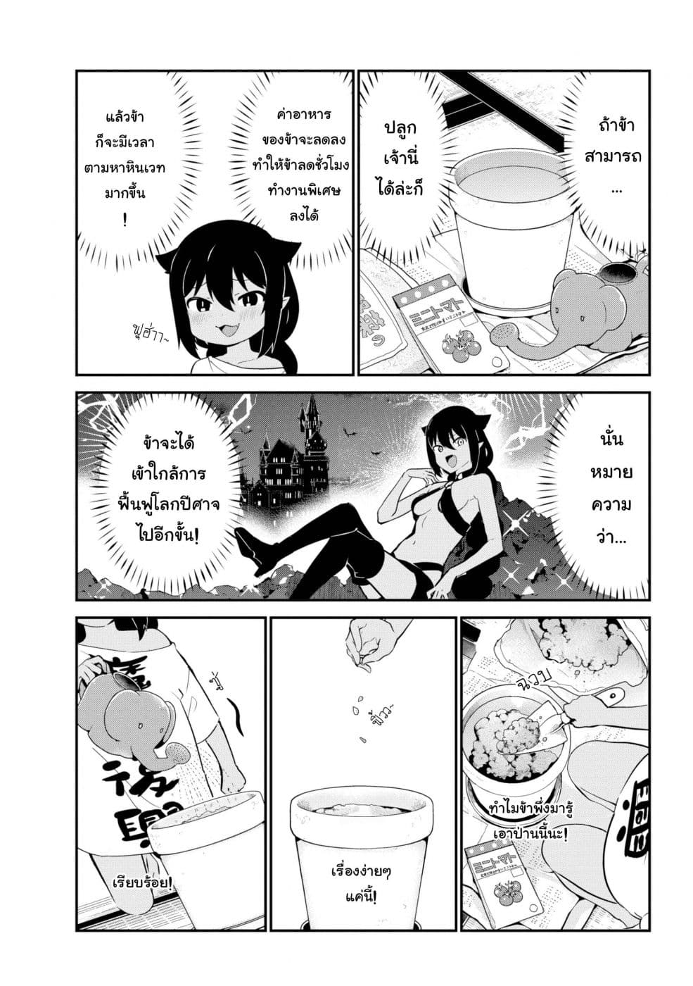 Jahy-sama Ha Kujikenai! 33-ท่านจาฮีกับการปลูกพืชผักสวนครัว