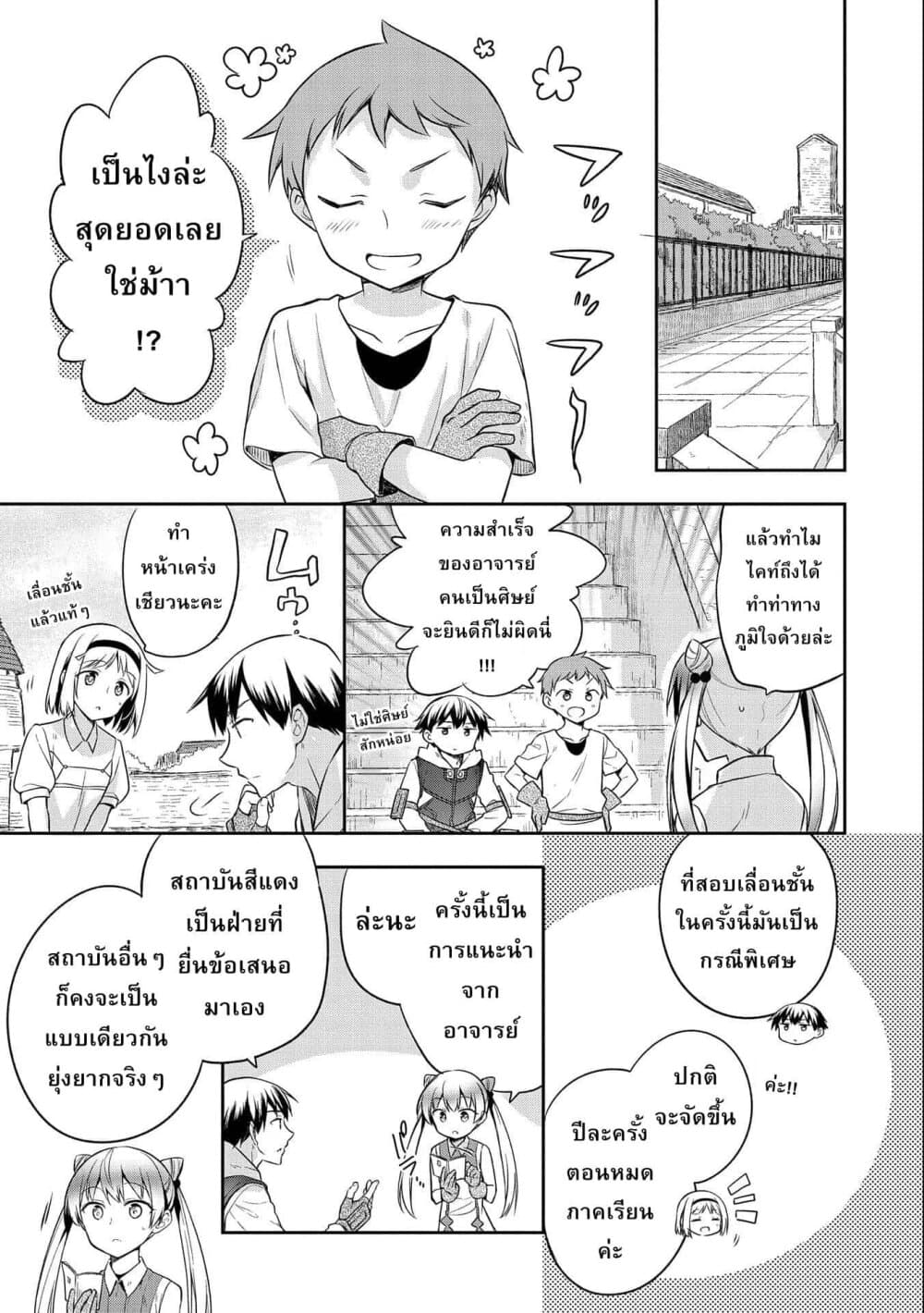 Mushoku No Eiyuu Betsu Ni Skill Nanka Iranakatta Ndaga วีรบุรุษไร้อาชีพ ~ถึงจะไม่มีสกิลก็ไม่เห็นจะเป็นอะไร~ 17-17