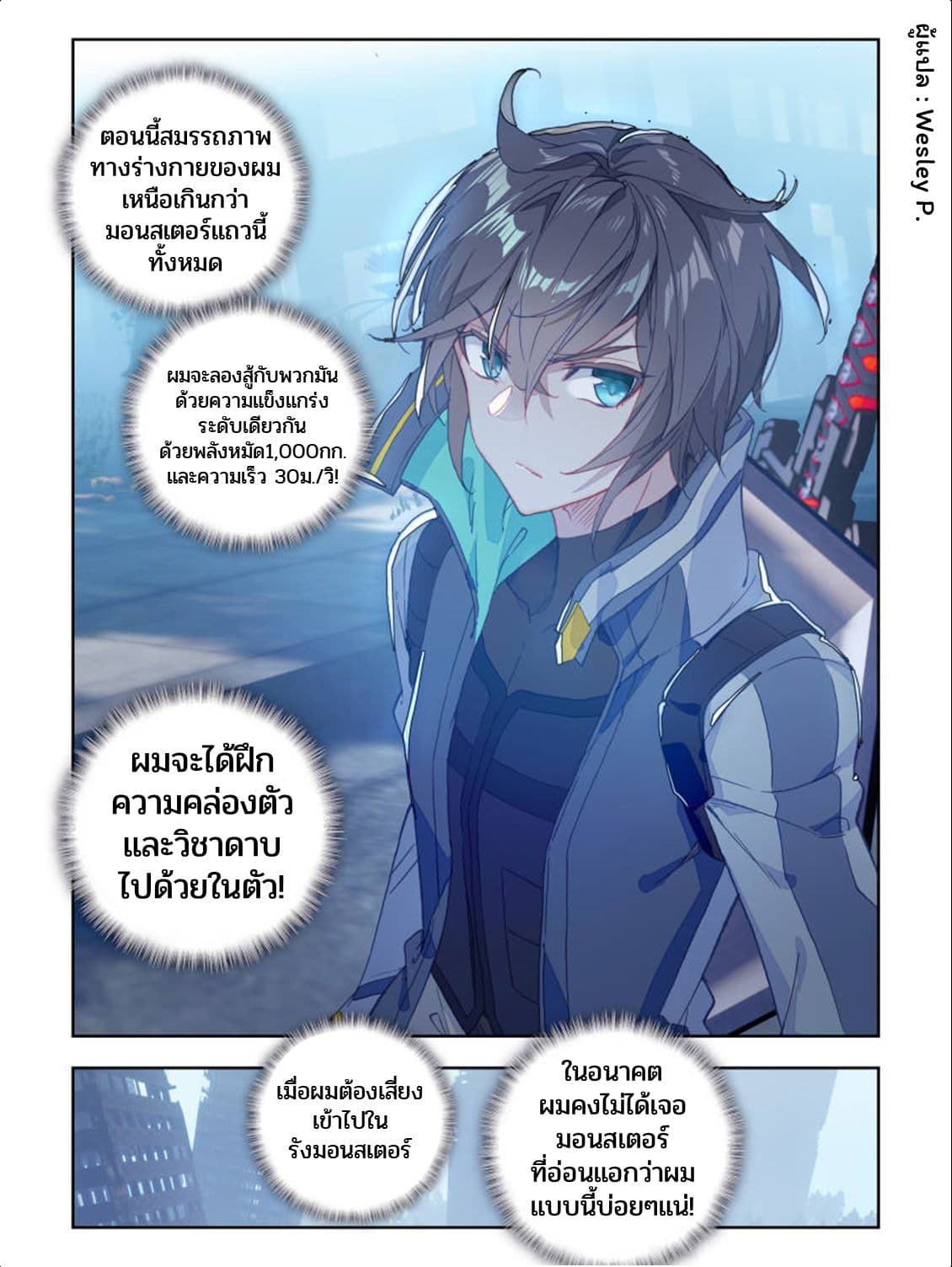 Swallowed Star ศึกล้างดวงดาว 25-25