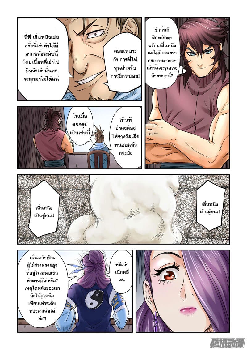 Tales of Demons and Gods 104-ชัยชนะ...