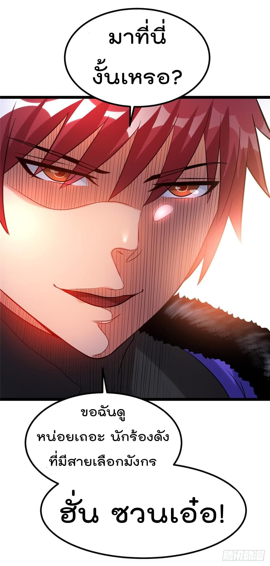 Immortal King of City ราชาอมตะแห่งนคร 48-48