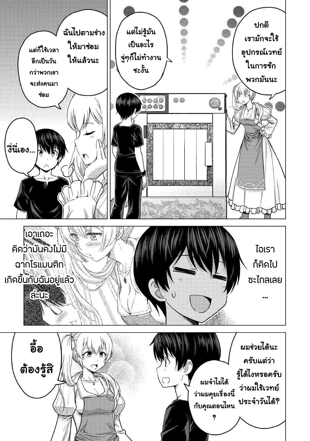 Saikyou no Shokugyou wa Yuusha demo Kenja demo naku Kanteishi (Kari) rashii desu yo? 19-19